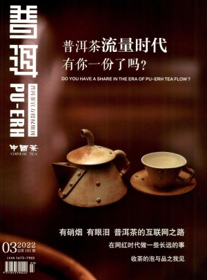 普洱杂志 