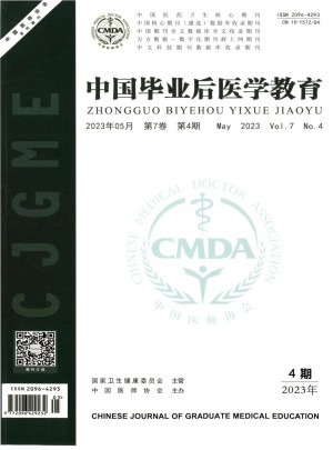 中国毕业后医学教育杂志 