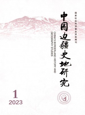 中国边疆史地研究杂志
