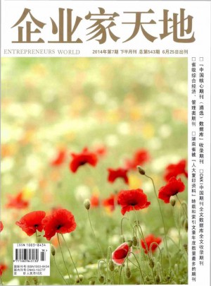 企业家天地·下半月刊杂志 