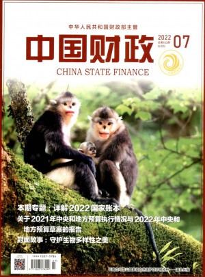 中国财政杂志 
