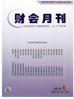 财会月刊杂志