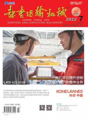 起重运输机械杂志 