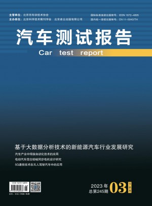 汽车测试报告杂志 
