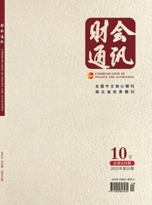 财会通讯(理财版)杂志
