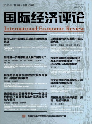 国际经济评论杂志 