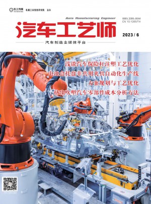 汽车工艺师杂志 