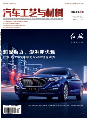汽车工艺与材料杂志 
