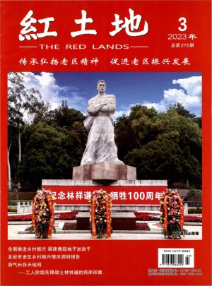 红土地杂志 