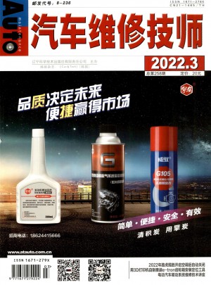 汽车维修技师杂志 