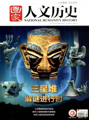国家人文历史杂志