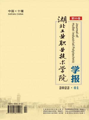 湖北工业职业技术学院学报杂志 