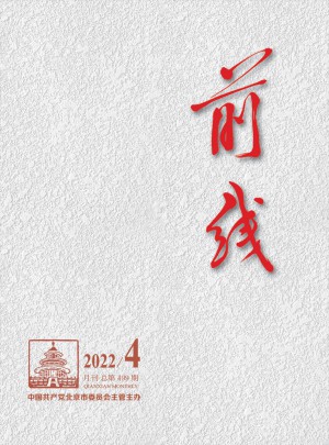 前线杂志 