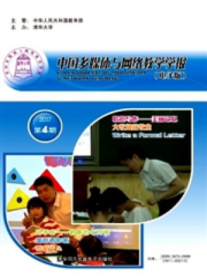 中国多媒体与网络教学学报·下旬刊杂志 