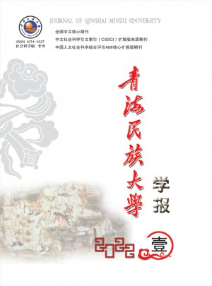 青海民族大学学报·社会科学版杂志 