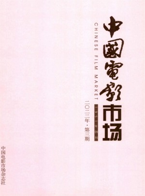 中国电影市场杂志 