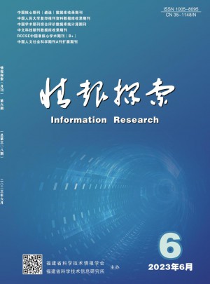 情报探索杂志 