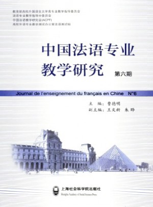中国法语专业教学研究杂志 