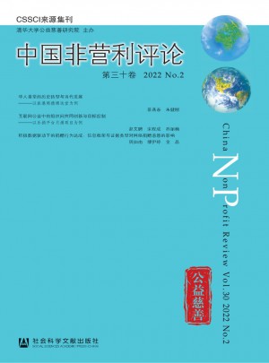 中国非营利评论杂志 