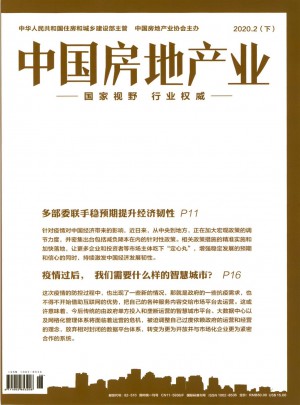 中国房地产业杂志 