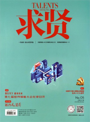 求贤杂志 