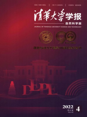 清华大学学报·自然科学版杂志 