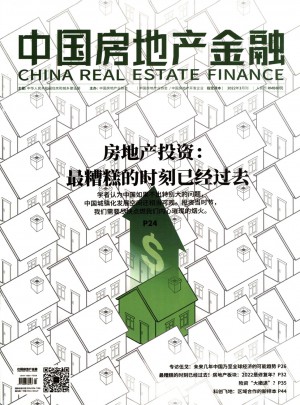 中国房地产金融杂志 