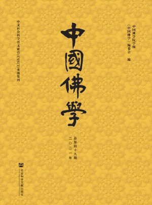 中国佛学杂志 