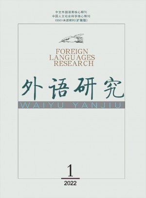 外语研究杂志