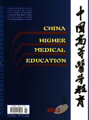 中国高等医学教育杂志 