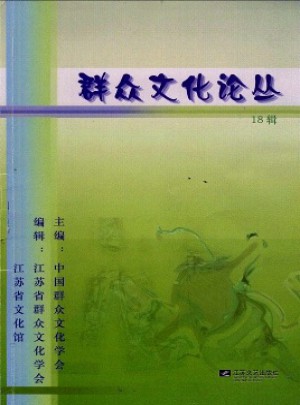 群众文化论丛杂志 