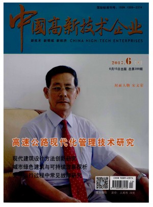 中国高新技术企业杂志 