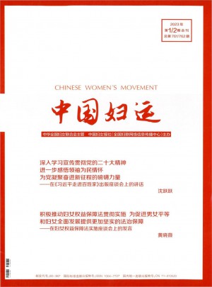 中国妇运杂志 