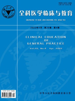 全科医学临床与教育杂志 