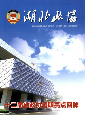 湖北政协杂志 