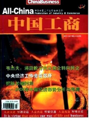中国工商杂志 