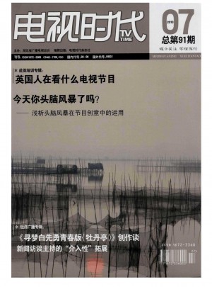 媒体时代杂志 