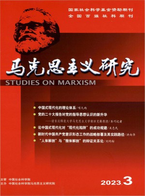 马克思主义研究杂志 