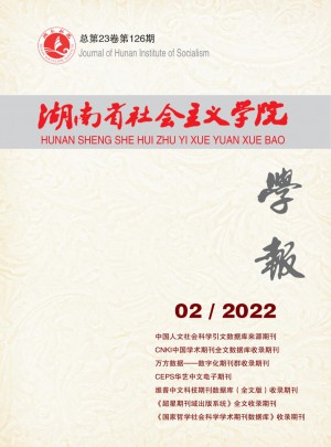 湖南省社会主义学院学报杂志