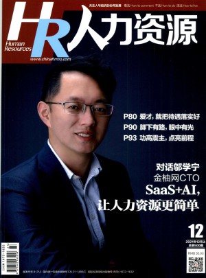 人力资源杂志 