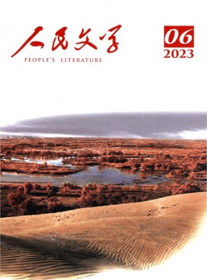 人民文学杂志 