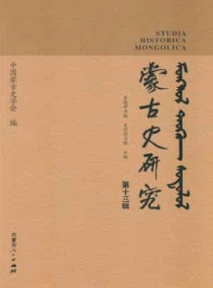 蒙古史研究杂志 