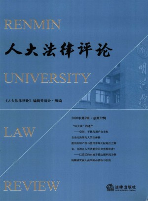 人大法律评论杂志 