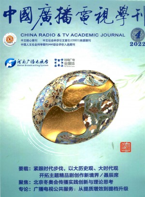 中国广播电视学刊杂志 