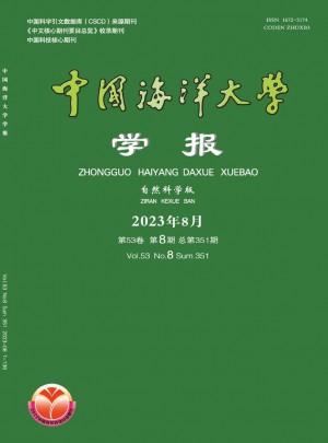 中国海洋大学学报·自然科学版杂志 