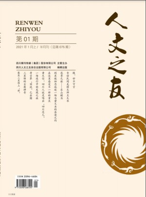 人文之友杂志 