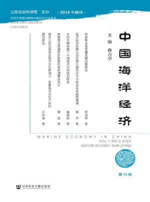 中国海洋经济杂志 