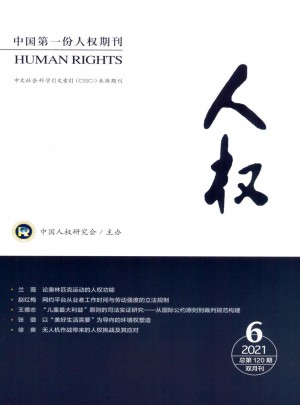 人权杂志 