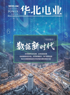 华北电业杂志 
