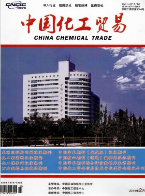 中国化工贸易杂志 